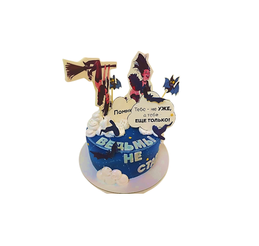 Торт заказной Ведьмы не стареют